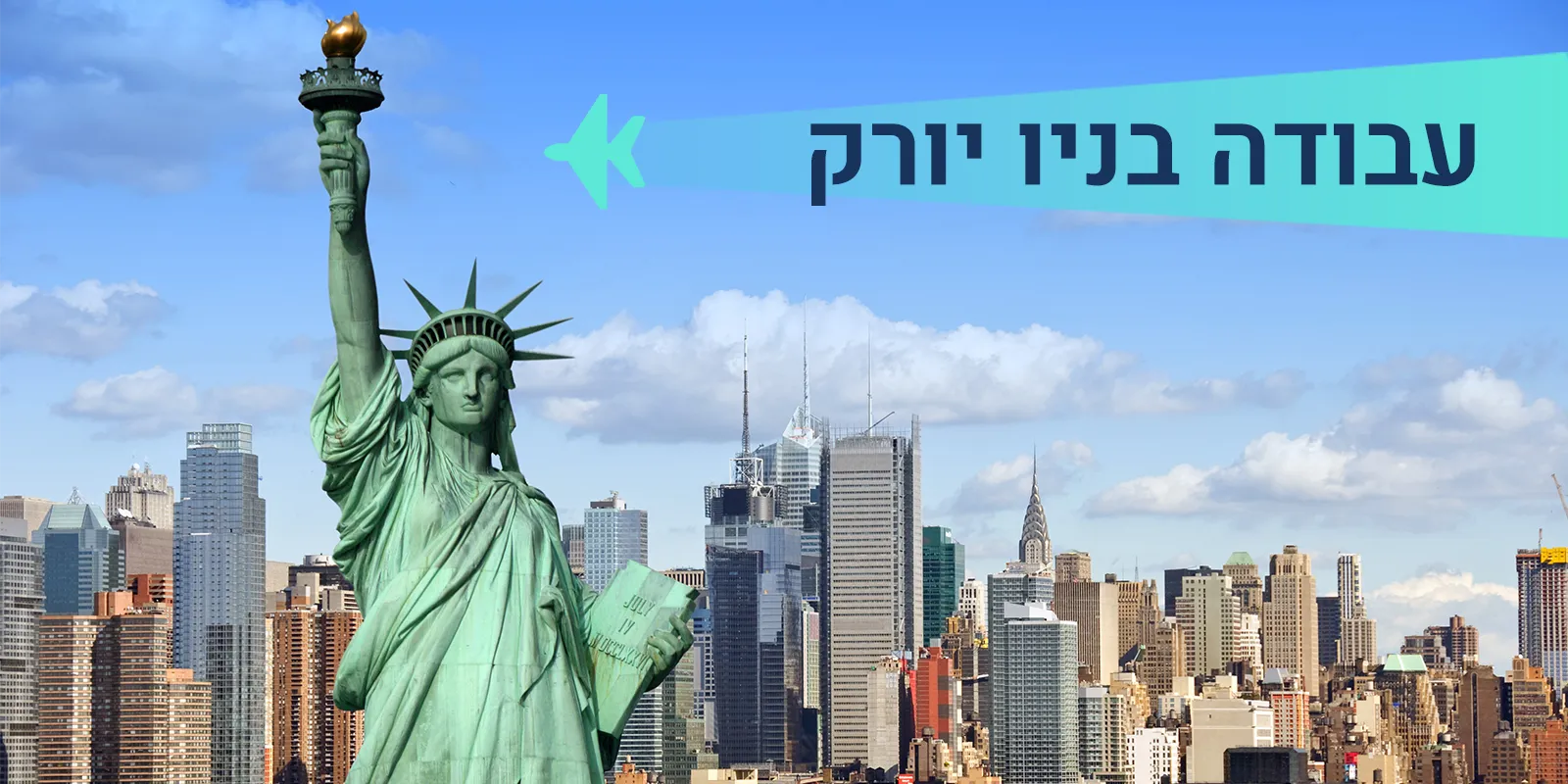 עבודה בניו יורק ב2023